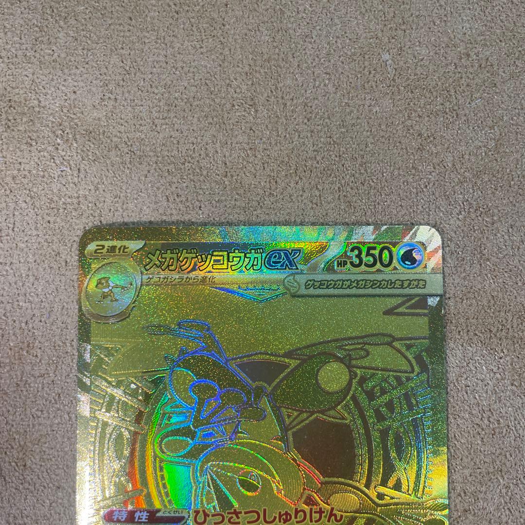 メガゲッコウガex MUR