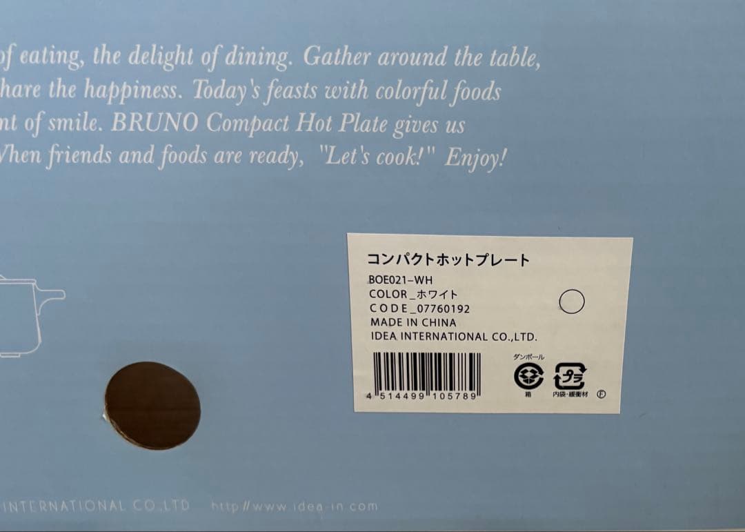 【新品、未開封】BRUNO コンパクトBOE021-WH