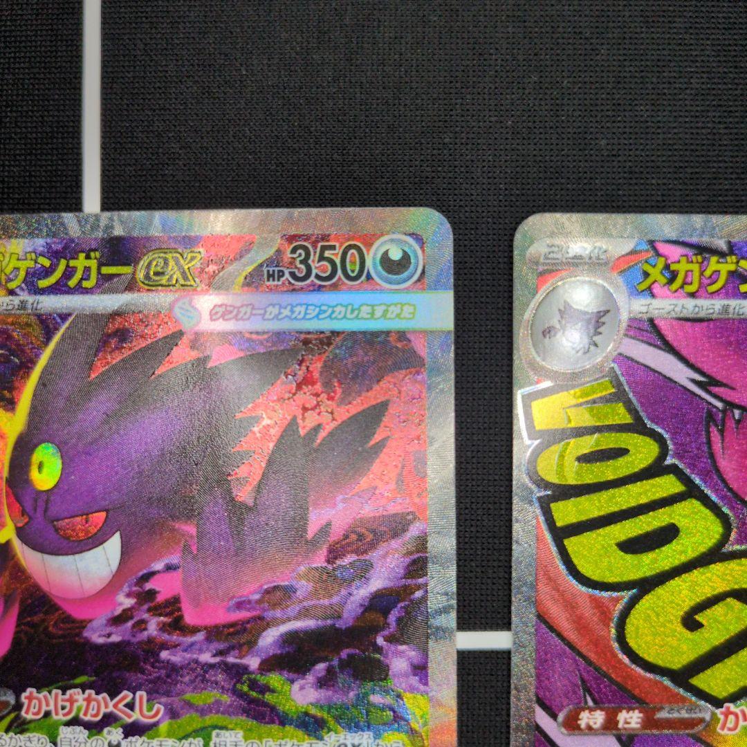メガゲンガーex SAR　メガゲンガーex MA