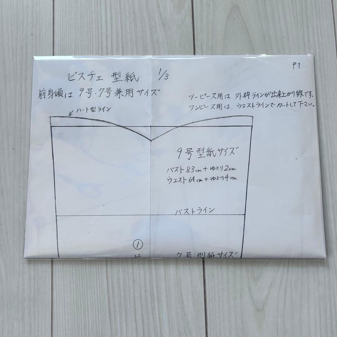 ミツバチ様オーダー　リュック型一輪車カバーNo.313 スカート型紙フリル付