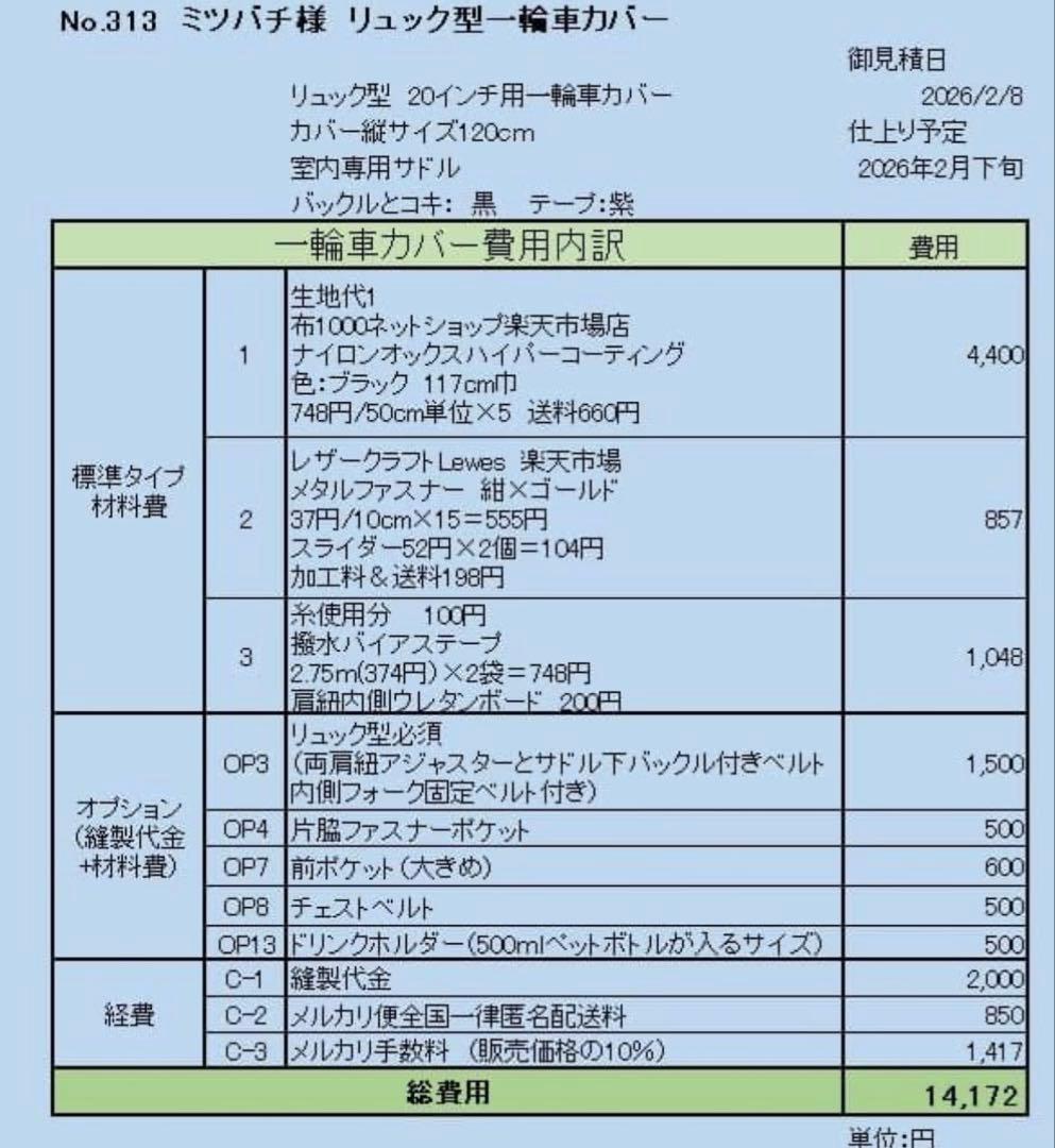 ミツバチ様オーダー　リュック型一輪車カバーNo.313 スカート型紙フリル付