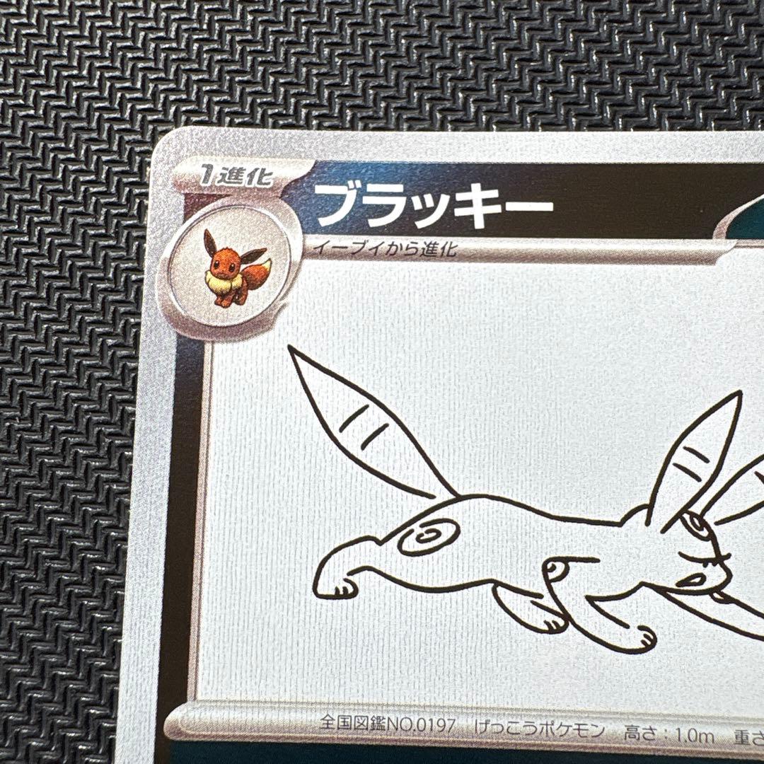 ブラッキー：YU NAGABA × ポケモンカードゲーム PROMO 長場 雄