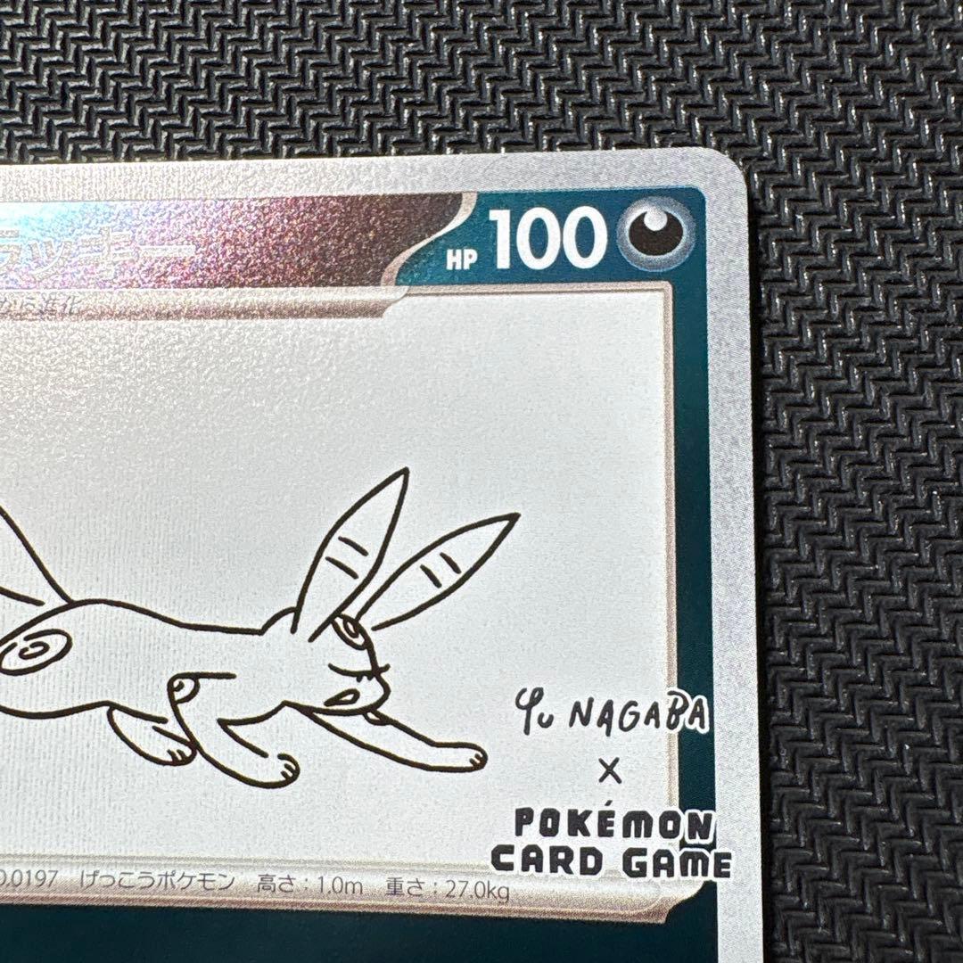 ブラッキー：YU NAGABA × ポケモンカードゲーム PROMO 長場 雄