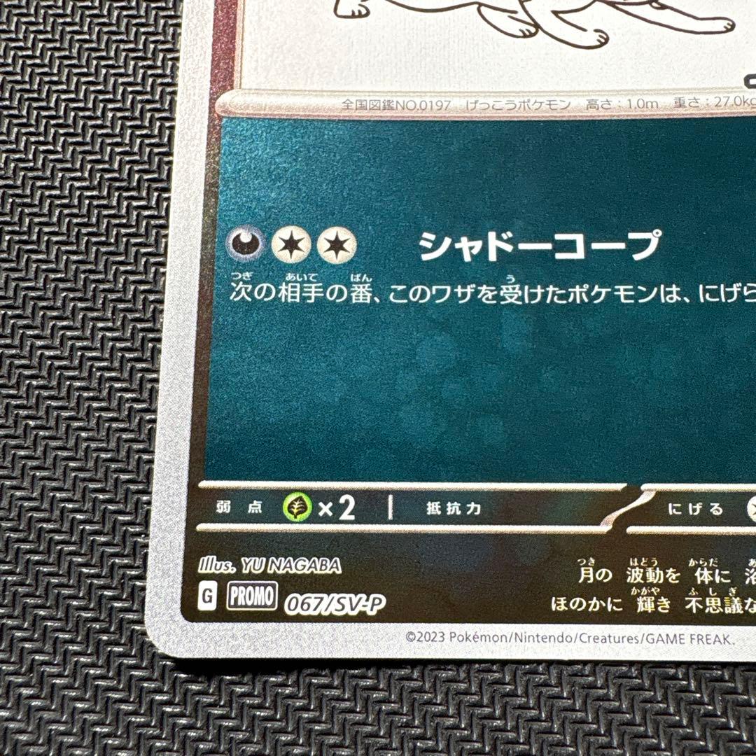 ブラッキー：YU NAGABA × ポケモンカードゲーム PROMO 長場 雄