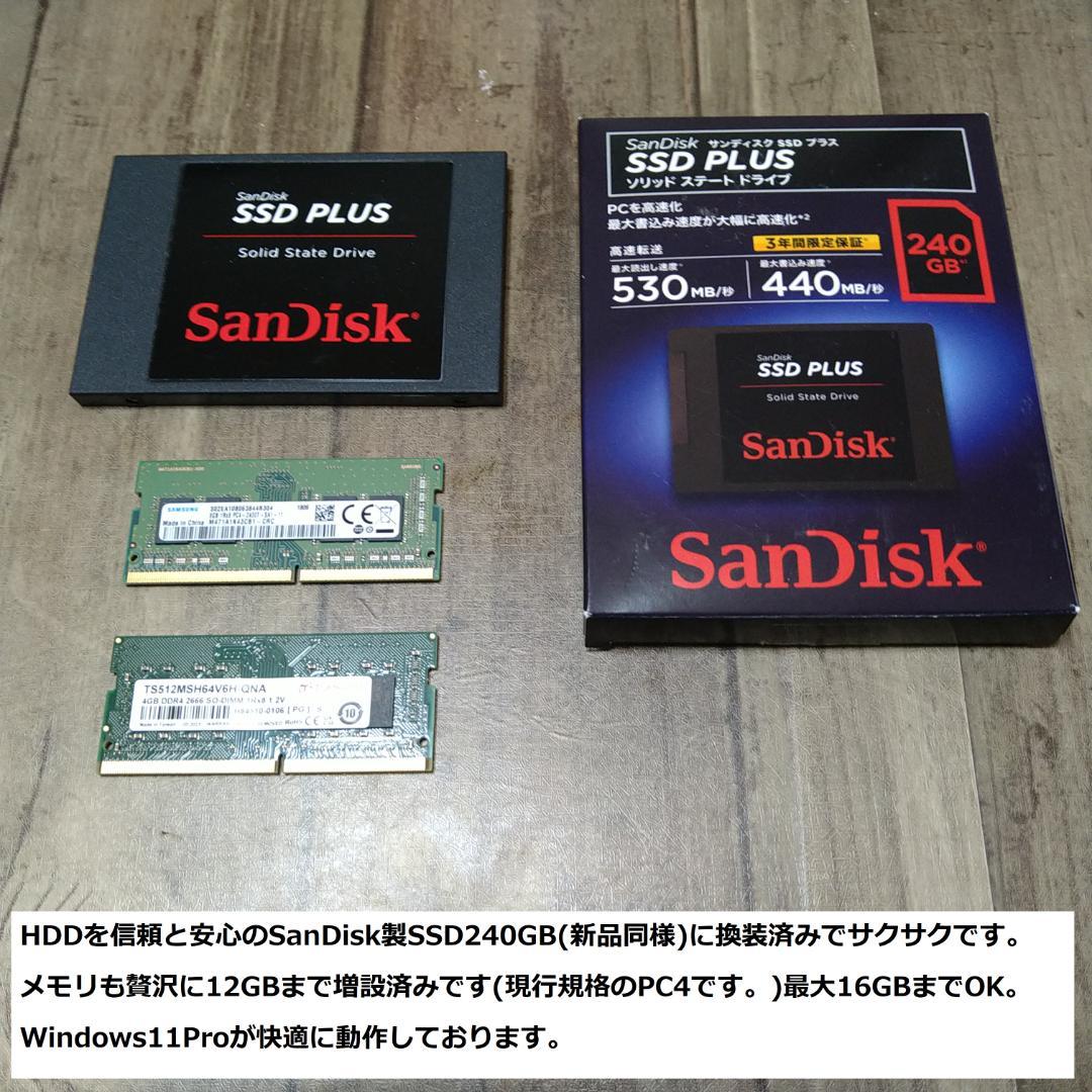 ◆第7世代i5/SSD240GB/メモリ12GB/Win11/爆速美品FMV◆