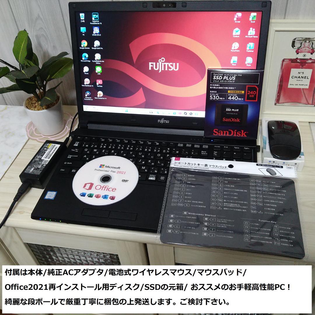 ◆第7世代i5/SSD240GB/メモリ12GB/Win11/爆速美品FMV◆