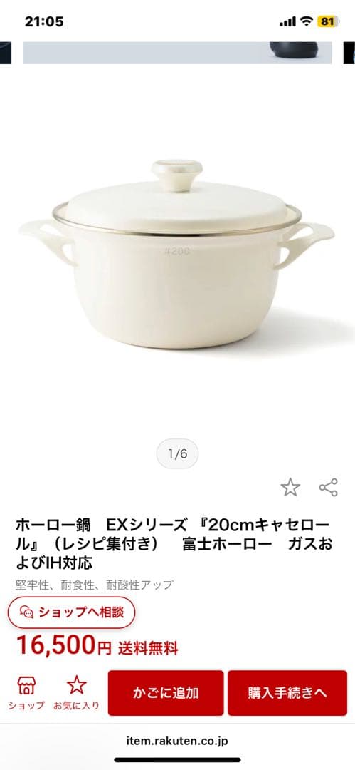 ホーロー鍋 EXシリーズ 20cmキャセロール