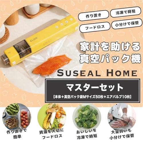 A【ELOD Suseal  マスターセット】真空パック機 真空パック