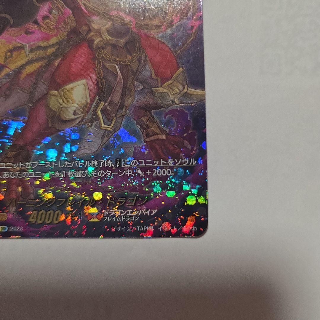 カードファイト!! ヴァンガード バーニングフレイル・ドラゴン