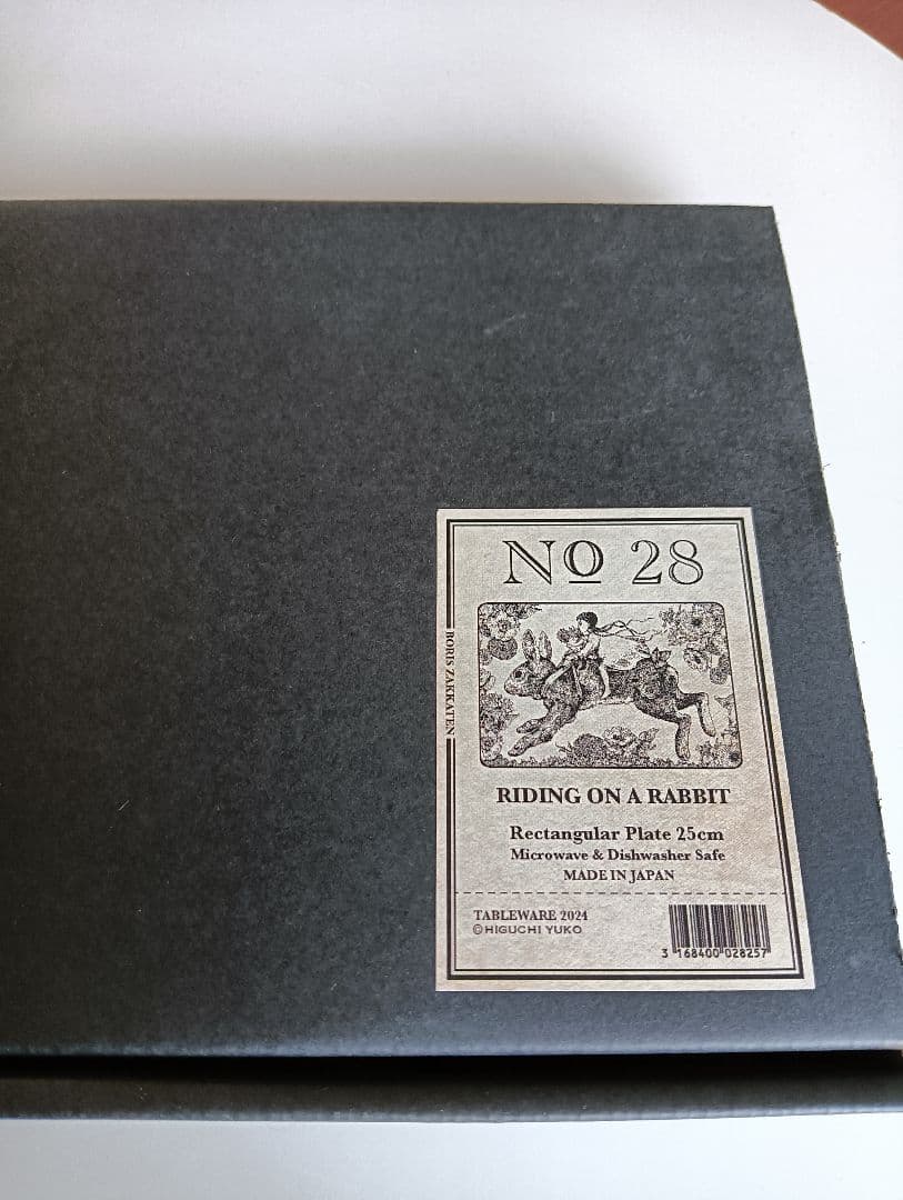 ヒグチユウコ　ボリス雑貨店　NO28長角皿 うさぎにのって【新品】