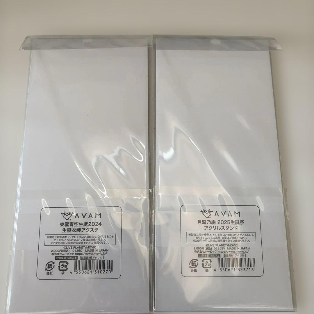 ［当日発送］AVAM 東雲青空・月深乃絢 生誕祭アクリルスタンド