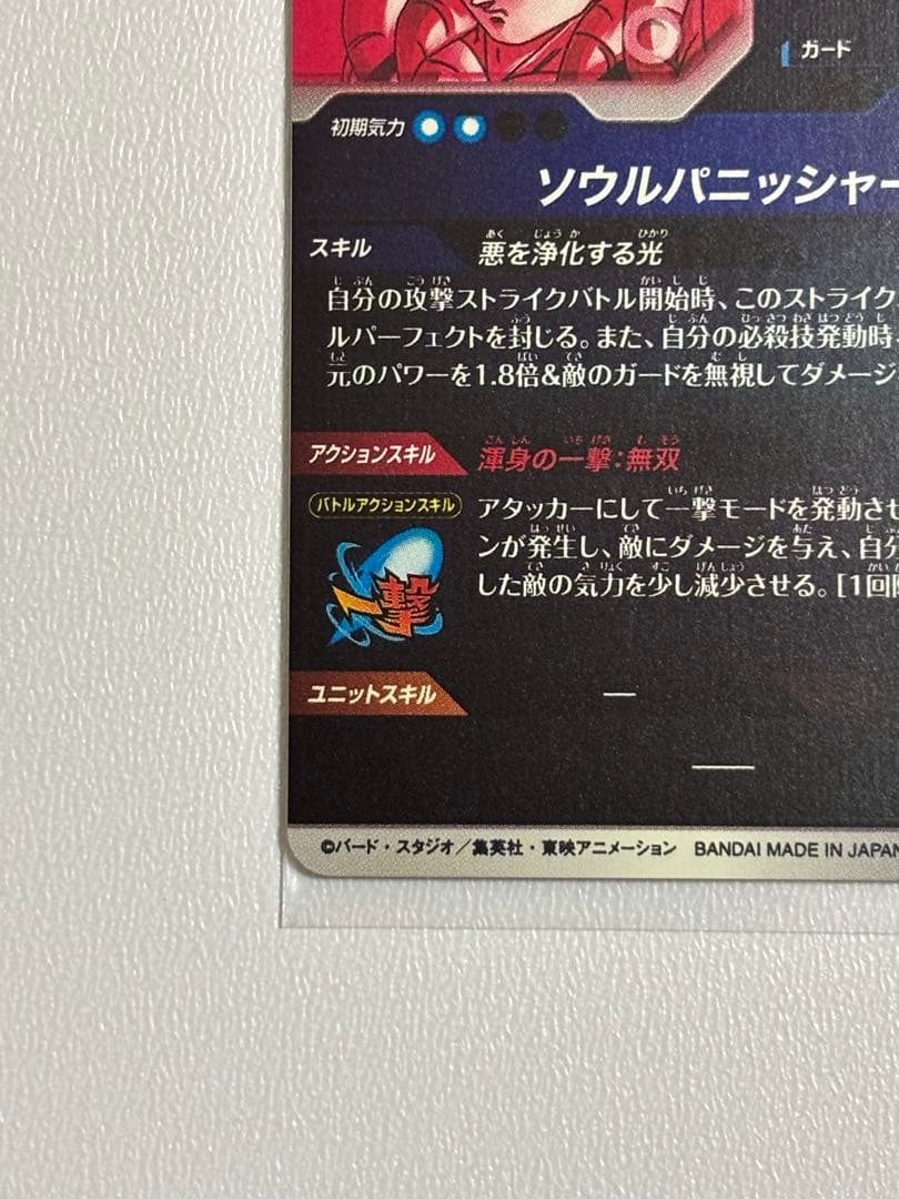[美品] ドラゴンボールスーパーダイバーズ　SDV7 062 GDR パラレル