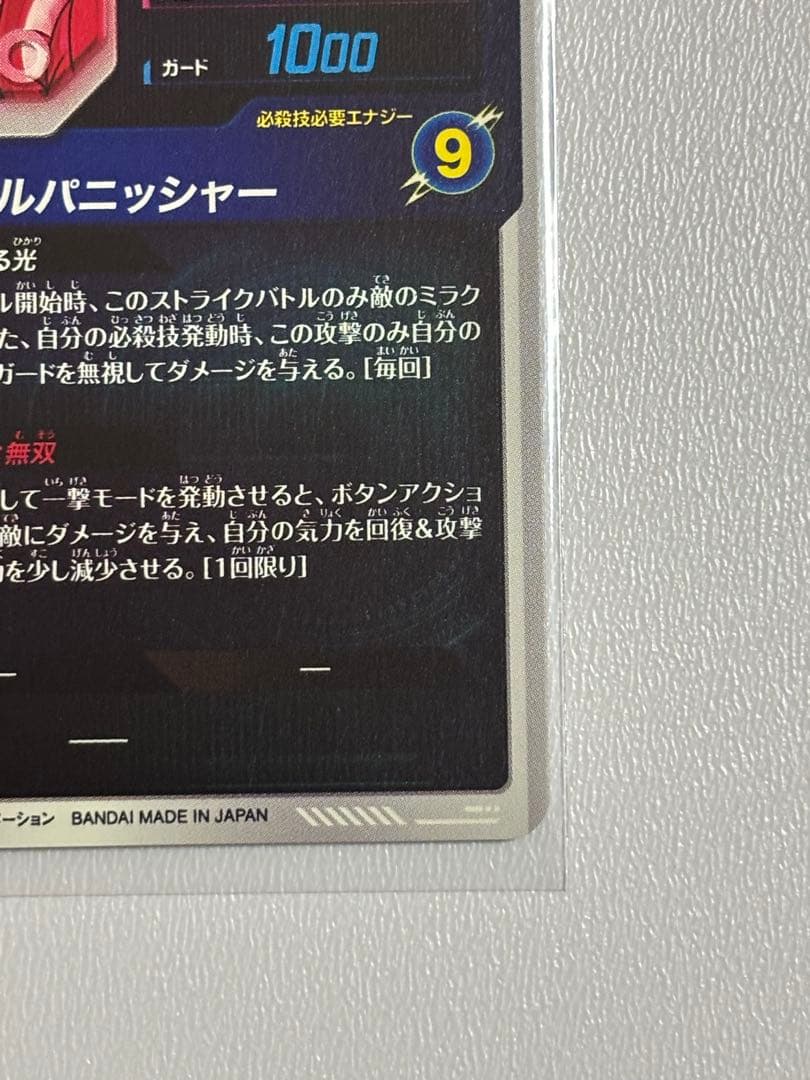 [美品] ドラゴンボールスーパーダイバーズ　SDV7 062 GDR パラレル