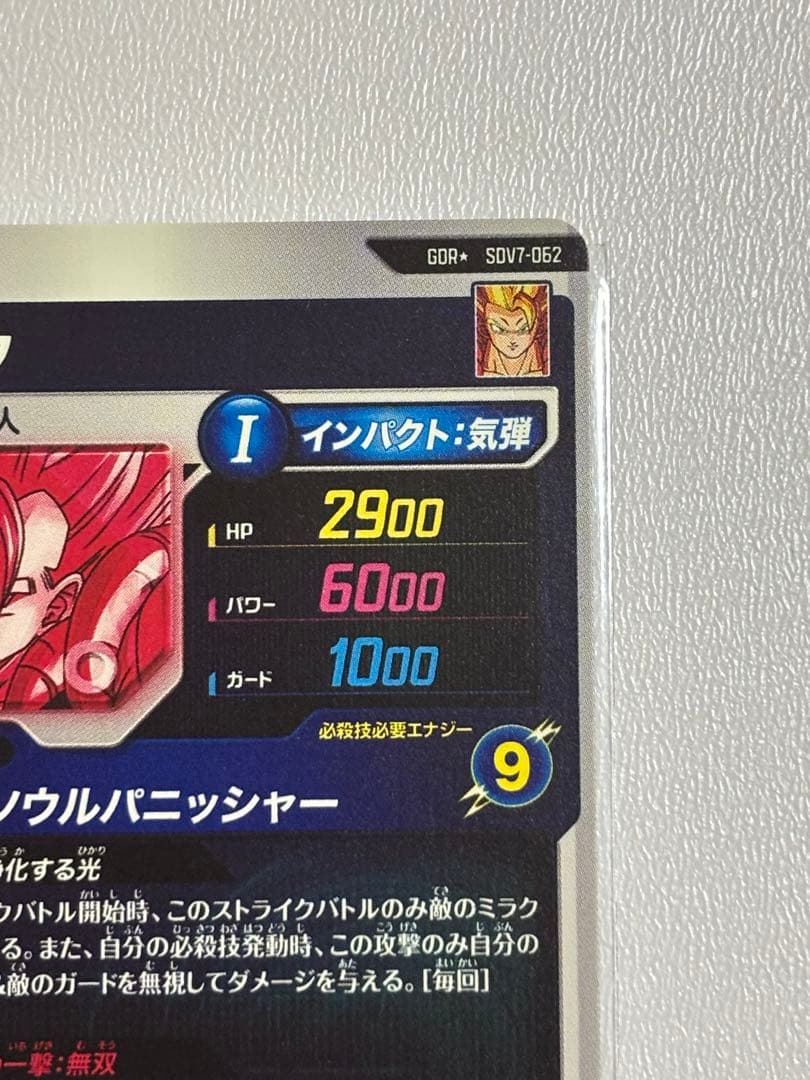 [美品] ドラゴンボールスーパーダイバーズ　SDV7 062 GDR パラレル