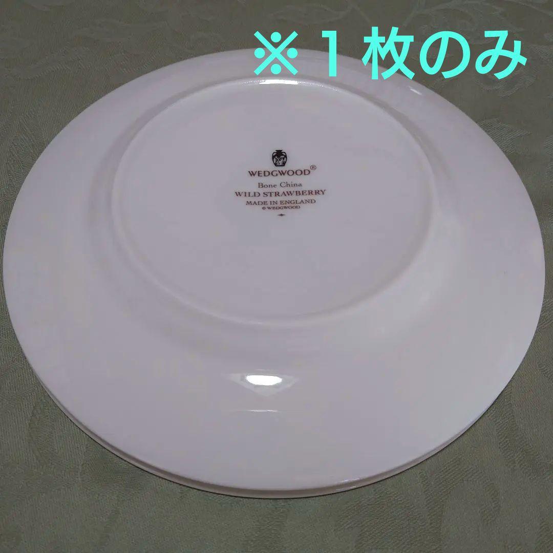 ウェッジウッド ワイルドストロベリー 15cm /20.5cm プレート 2枚