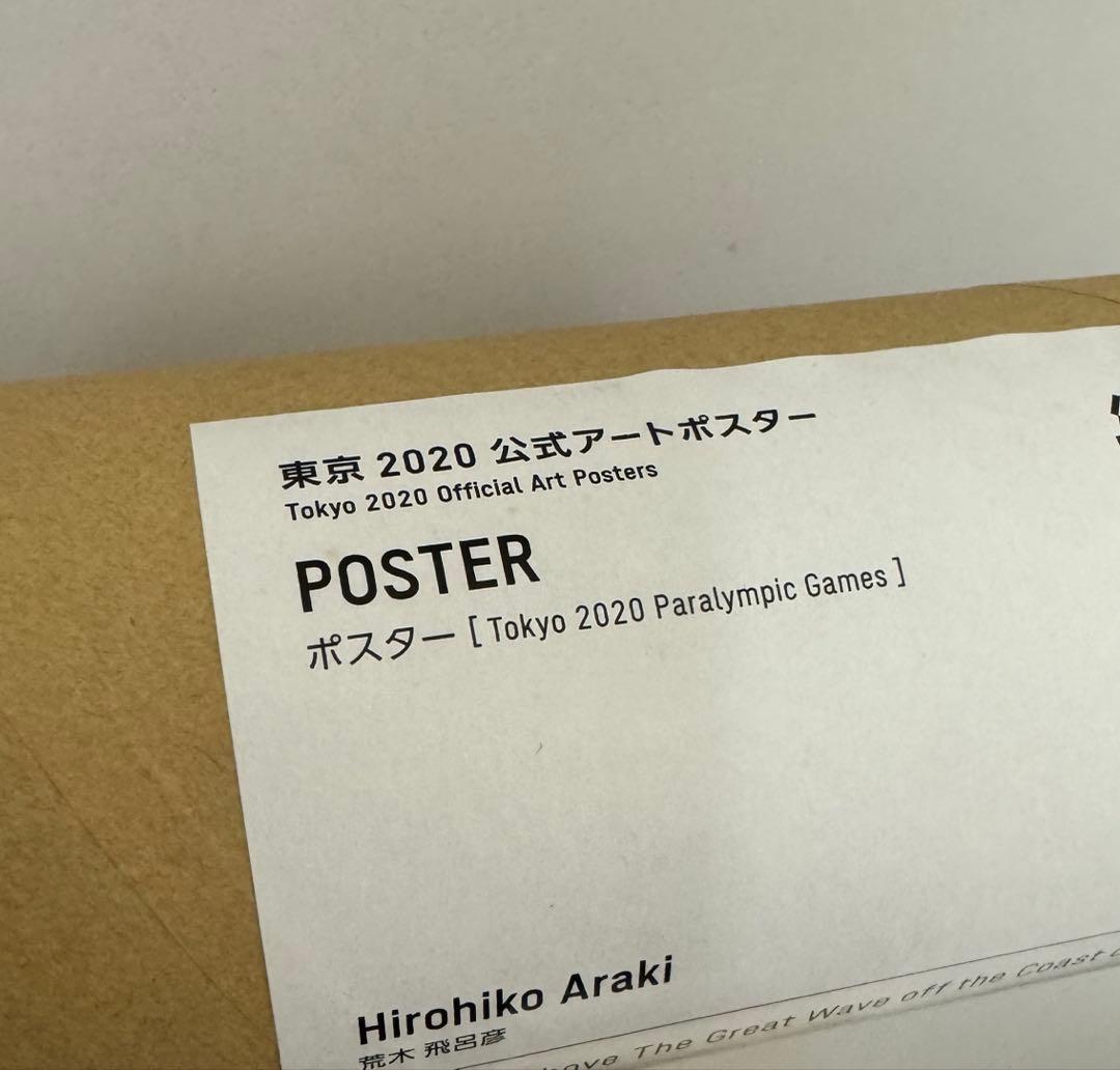 新品未開封 東京オリンピック　東京パラリンピック　2020 ポスター 荒木飛呂彦