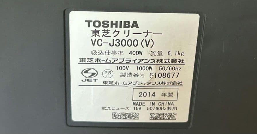 東芝 サイクロンクリーナー トルネオ 掃除機 VC-J3000