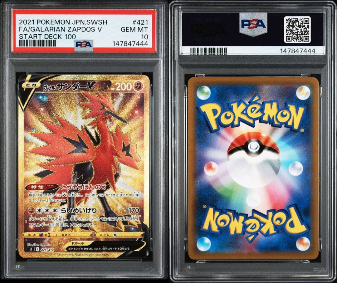 PSA10 3連番 ガラルファイヤーV ガラルフリーザV ガラルサンダーV