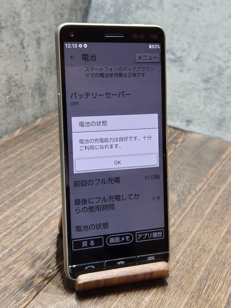 BASIO4 KYV47 SIMフリー スマホ