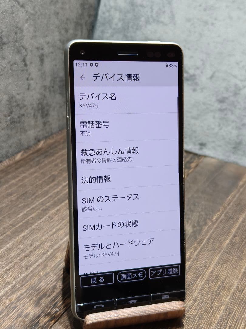 BASIO4 KYV47 SIMフリー スマホ