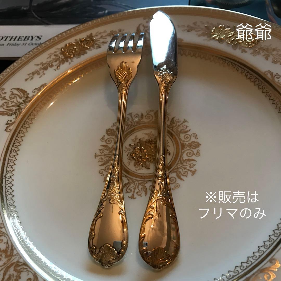 クリストフル／マルリー／ゴールドアクセント（パーシャリーゴールド）お魚用２本