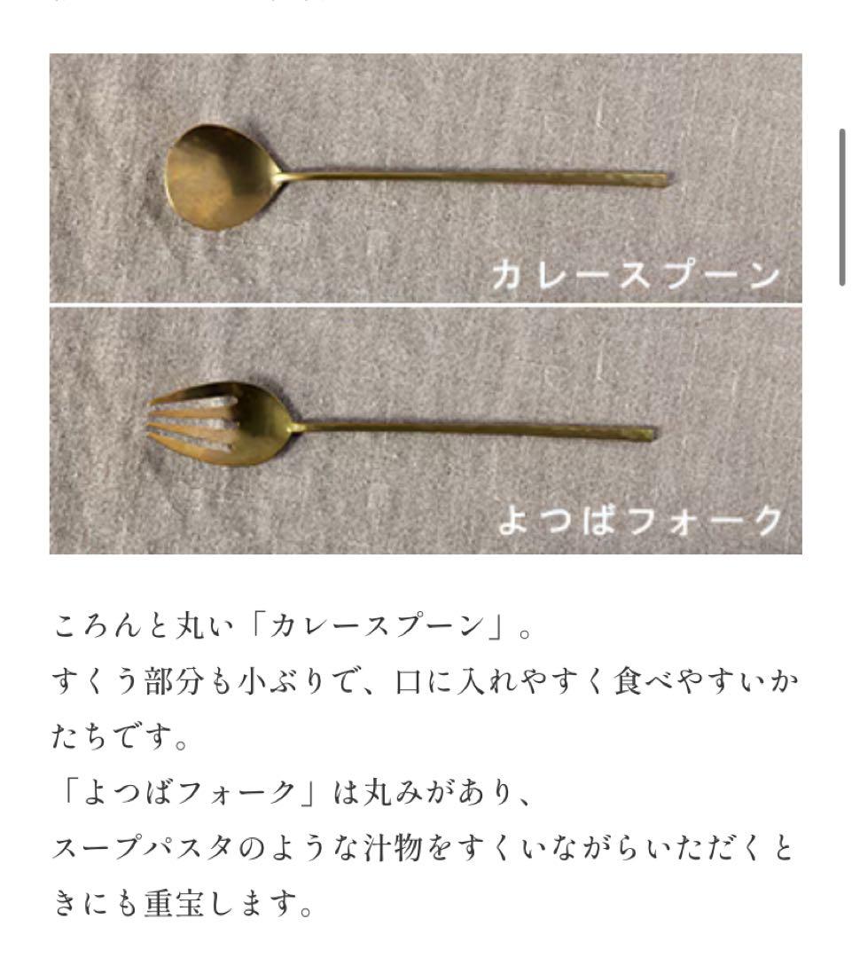 Lue／ルー　真鍮　よつばフォーク　2本