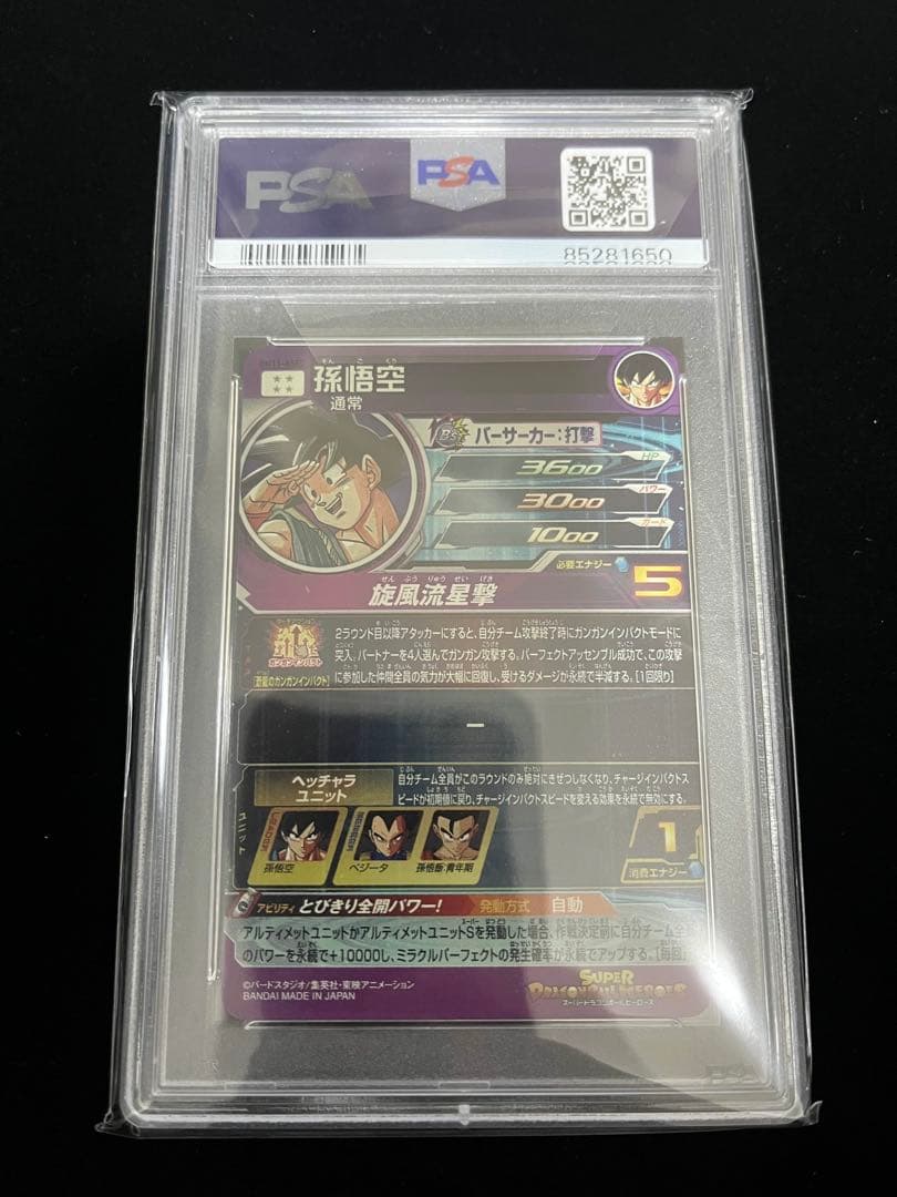 ドラゴンボールヒーローズ　BM11-ASEC パラレル　PSA10