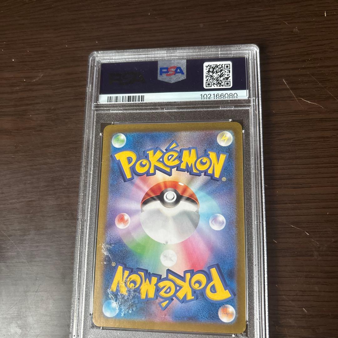 ピカチュウar psa10