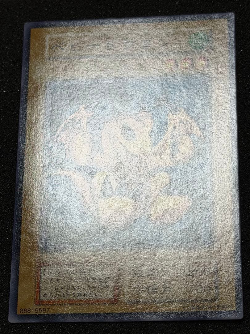 【超極美品】遊戯王 クリボー ベビードラゴン セット