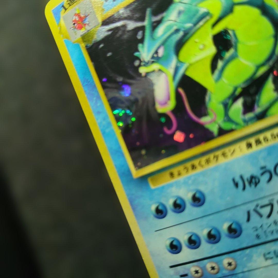 極美品✨センタリング良好 旧裏　ギャラドス　ポケカ