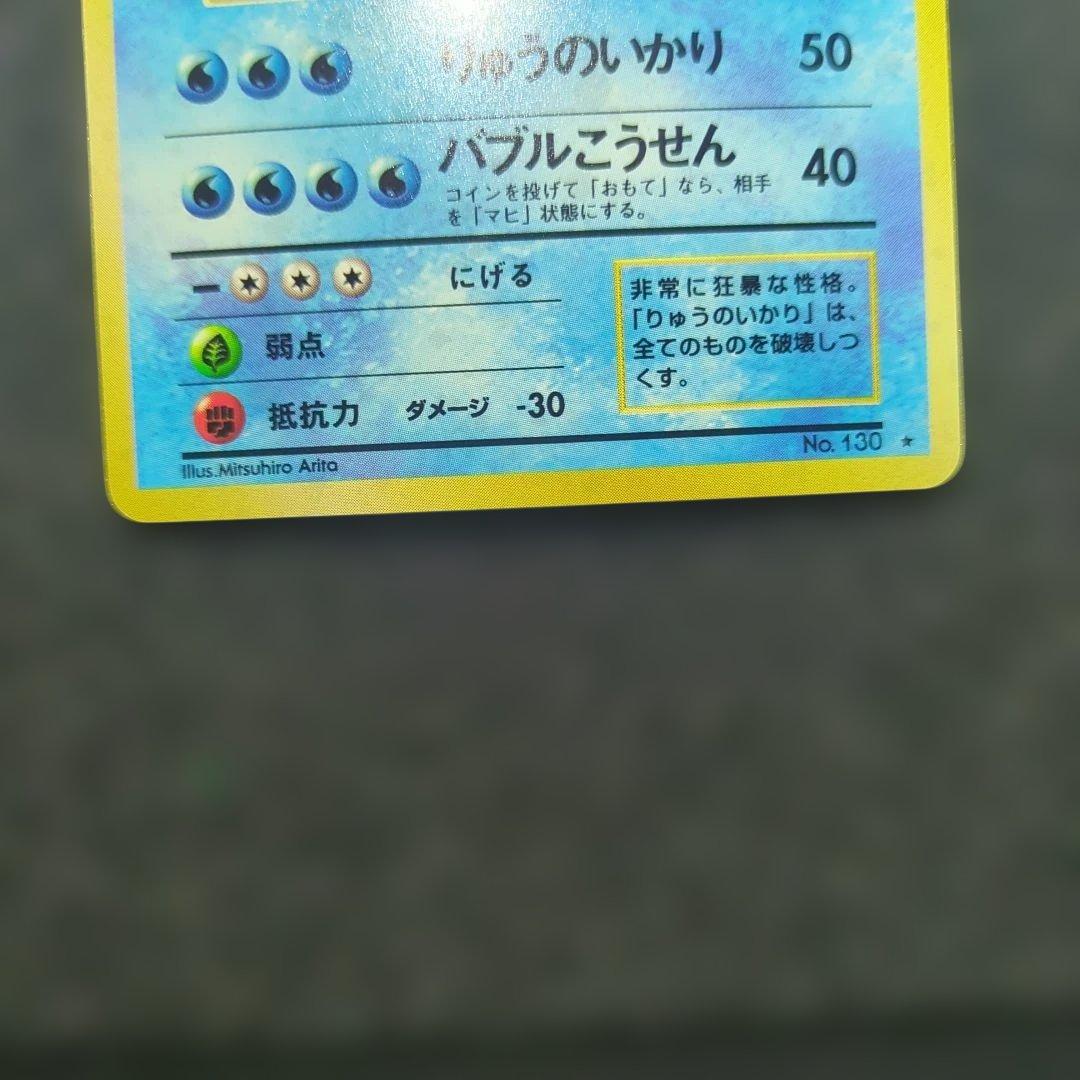 極美品✨センタリング良好 旧裏　ギャラドス　ポケカ