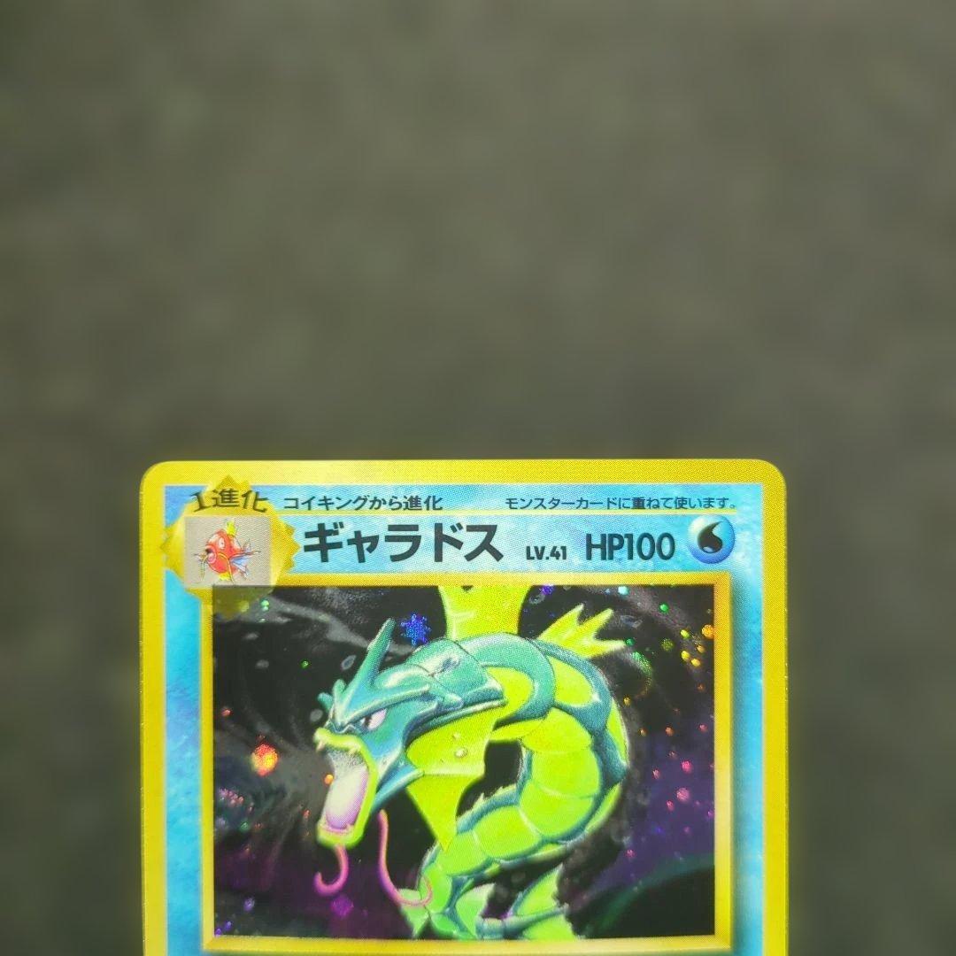 極美品✨センタリング良好 旧裏　ギャラドス　ポケカ