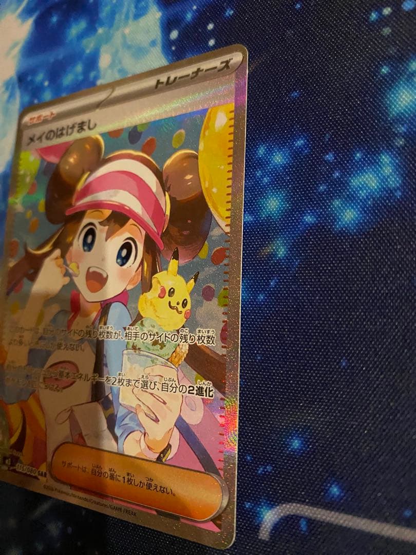 ポケモンカード メイのはげまし SAR 115/080 ムニキスゼロ　③