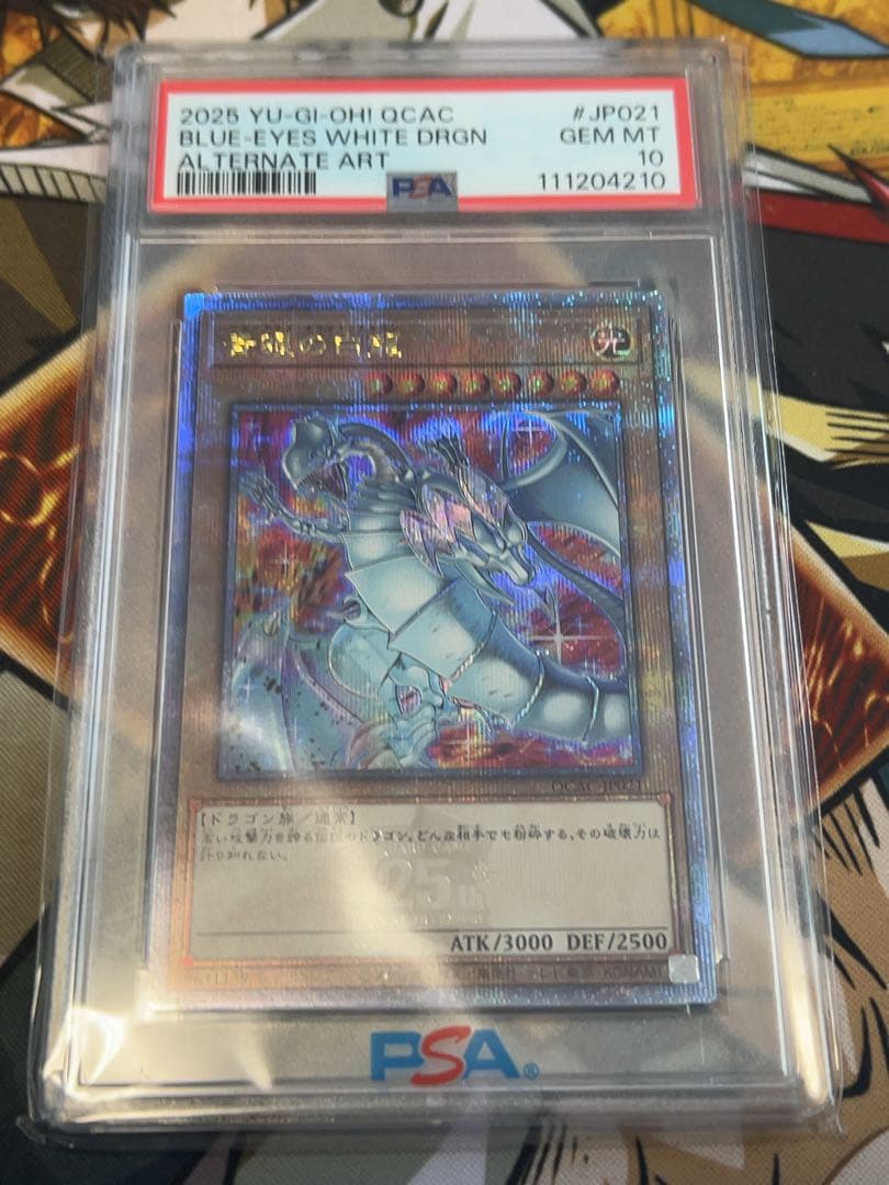 遊戯王 ブラックマジシャン & 青眼の白龍 25thシクPSA10 2枚セット