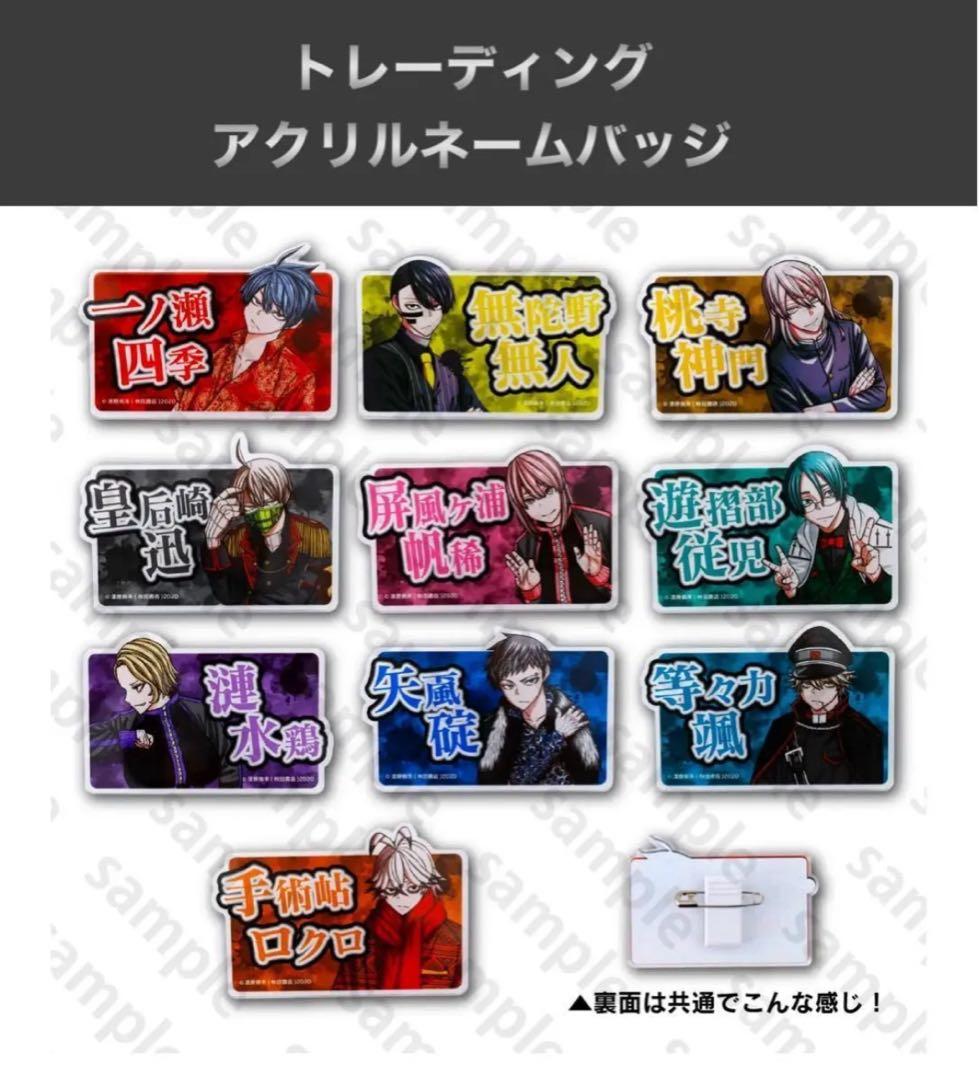 ★【未開封】桃源暗鬼 アフターコミケC106【合計28点】