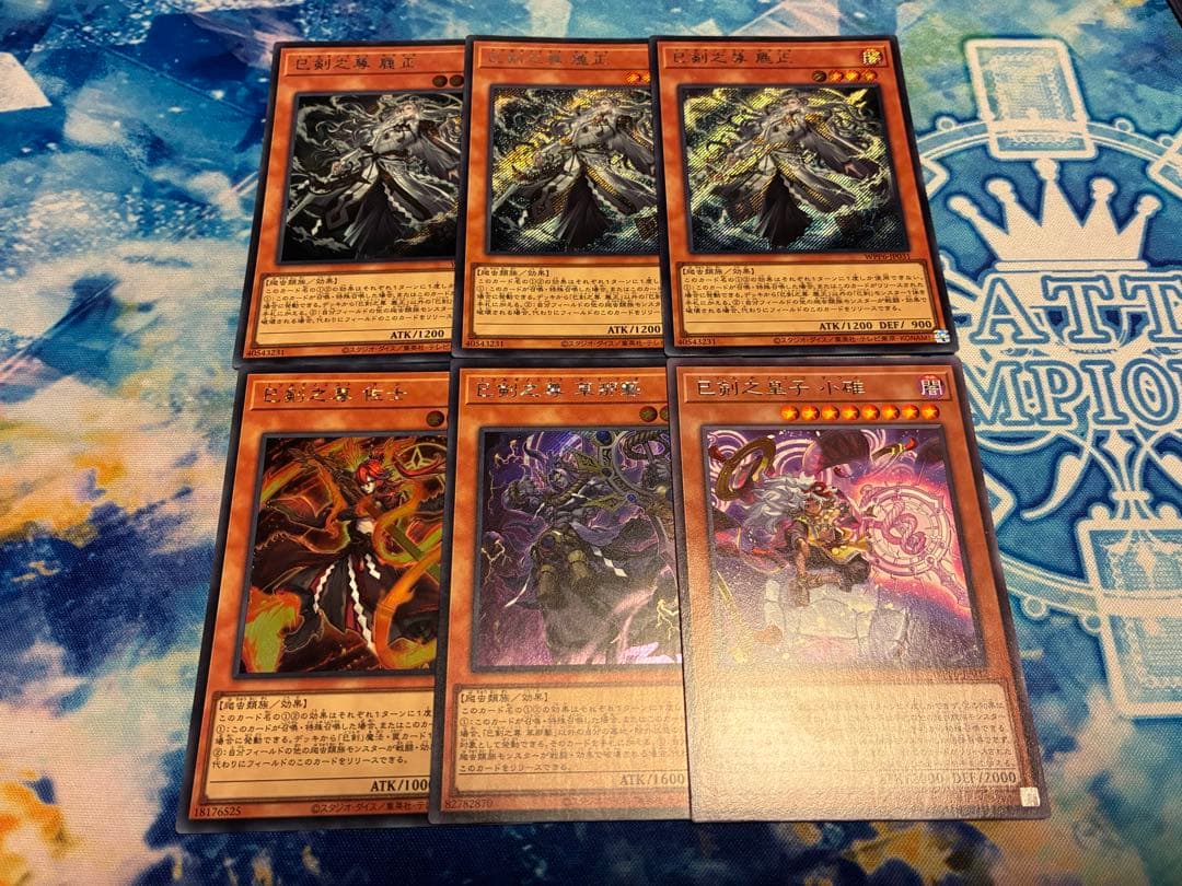 巳剣 シークレットセット