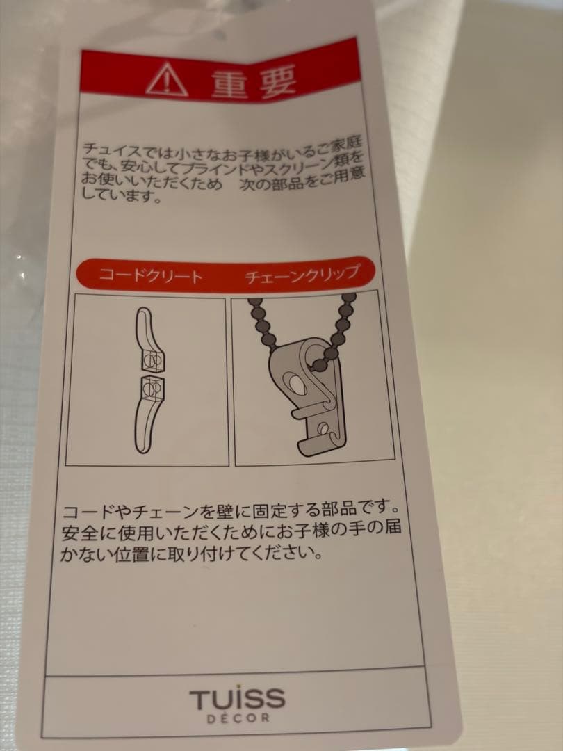 【新品未使用】TUISS 突っ張り式ロールスクリーン（防水・遮光）