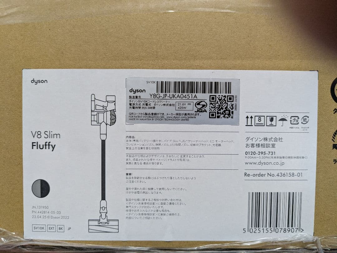 Dyson V8 Slim Fluffy ブラック 新品、未使用、未開封品
