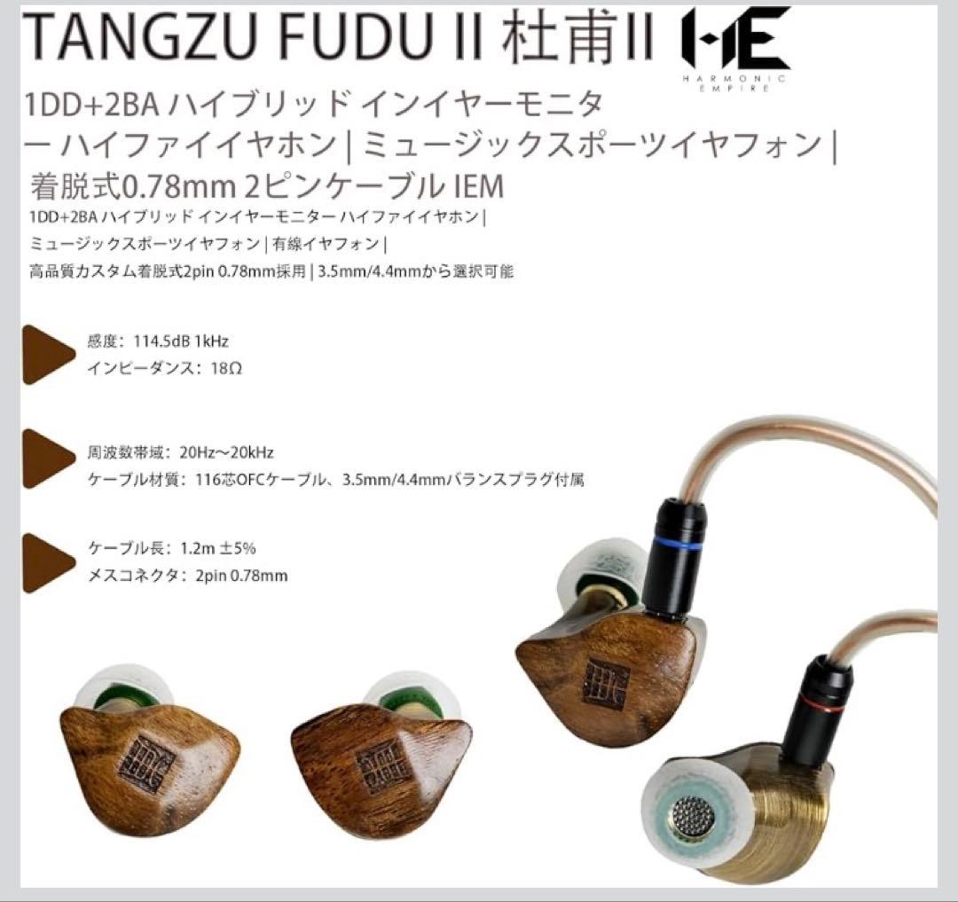 【新品未開封】TANGZU FUDU VERSE ll イヤホン 4.4mm