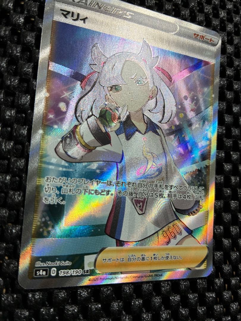 【極美品】マリィ SR S4a シャイニースターV 198/190