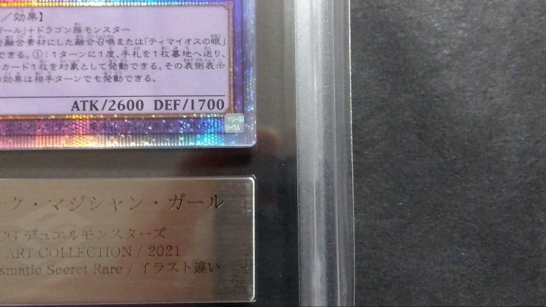 ARS10「竜騎士ブラックマジシャンガール」プリシク PAC1 プリズマティック