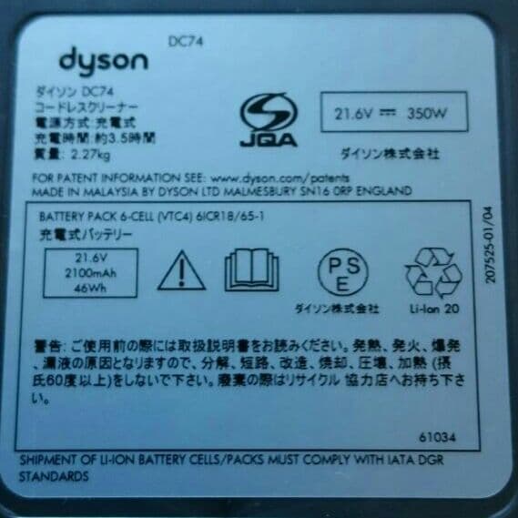 週末セール★ダイソン dyson DC74 送料無料。