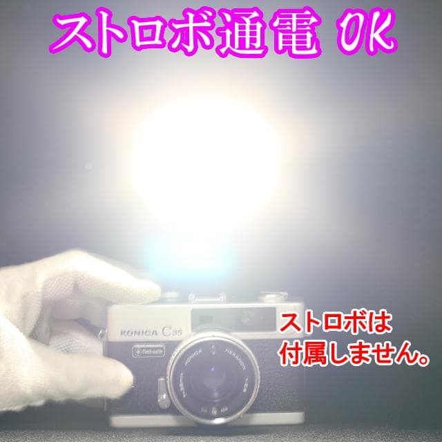 524　KONICA コニカC35 フラッシュマチック　分解整備済の完動美品