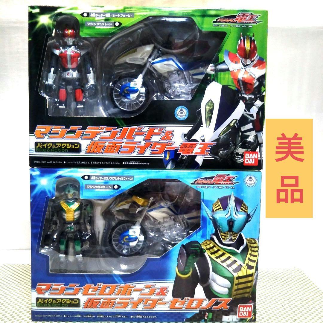 【美品】マシンデンバード・マシンゼロホーン ☆仮面ライダー電王