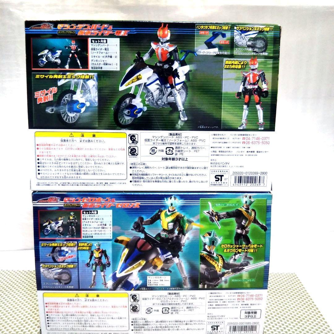 【美品】マシンデンバード・マシンゼロホーン ☆仮面ライダー電王