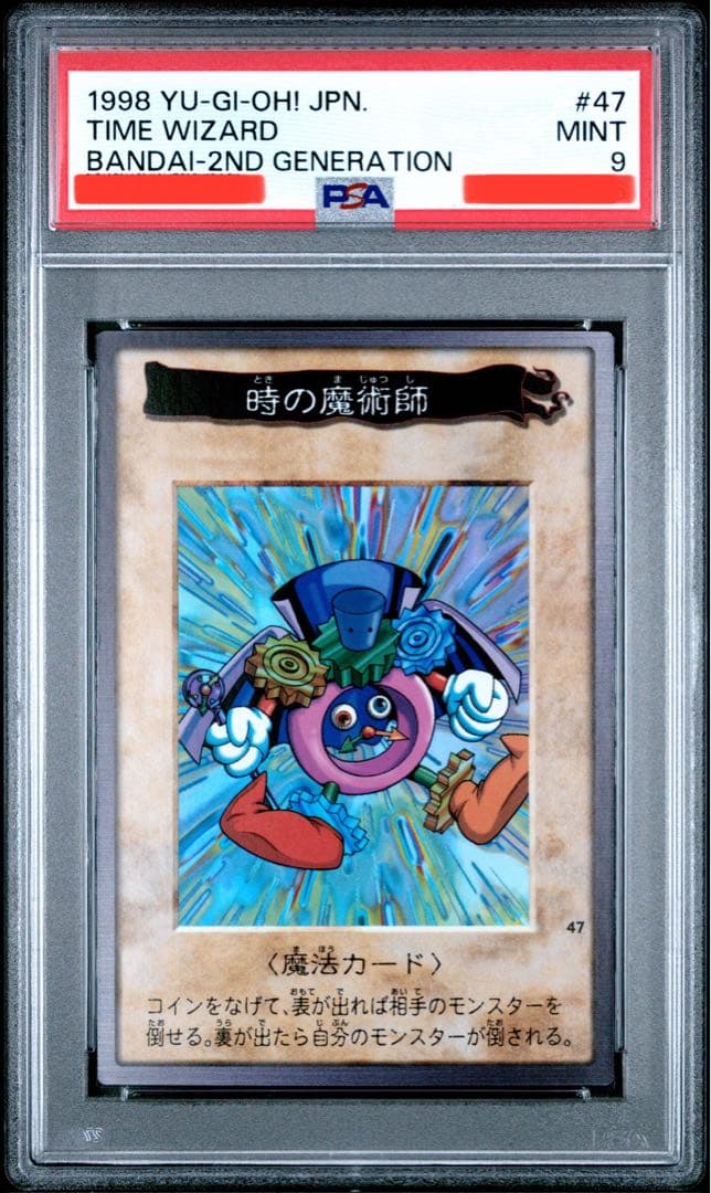 遊戯王　バンダイ版　カードダス版　時の魔術師　PSA9　4枚セット