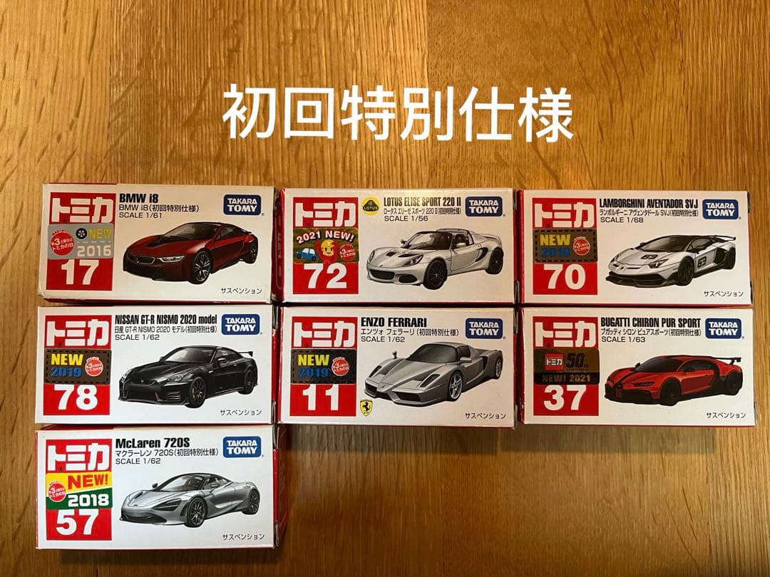 （美品）トミカ 28台 スーパーカーまとめ売り トミカ引き出し収納ケース付