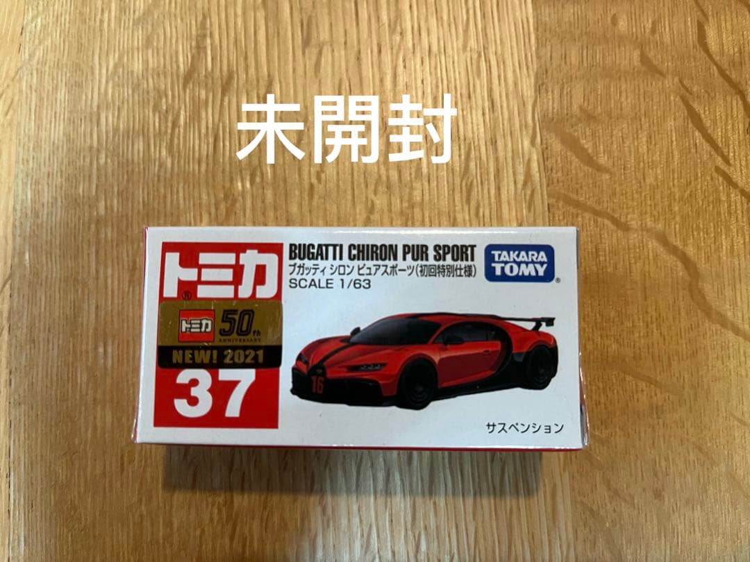 （美品）トミカ 28台 スーパーカーまとめ売り トミカ引き出し収納ケース付