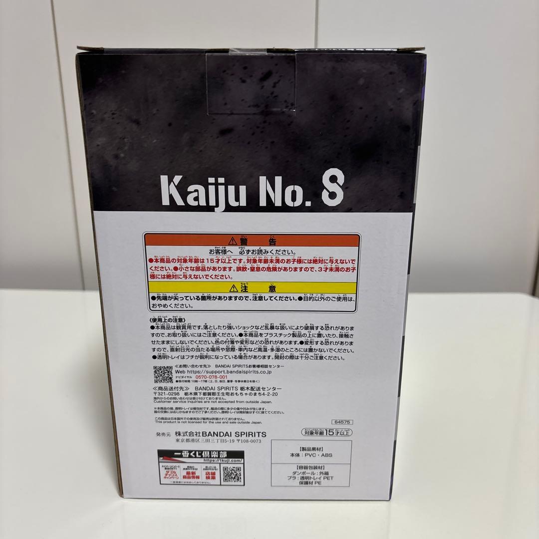 怪獣８号 一番くじ 保科宗四郎 フィギュア ラストワン賞　新品未開封