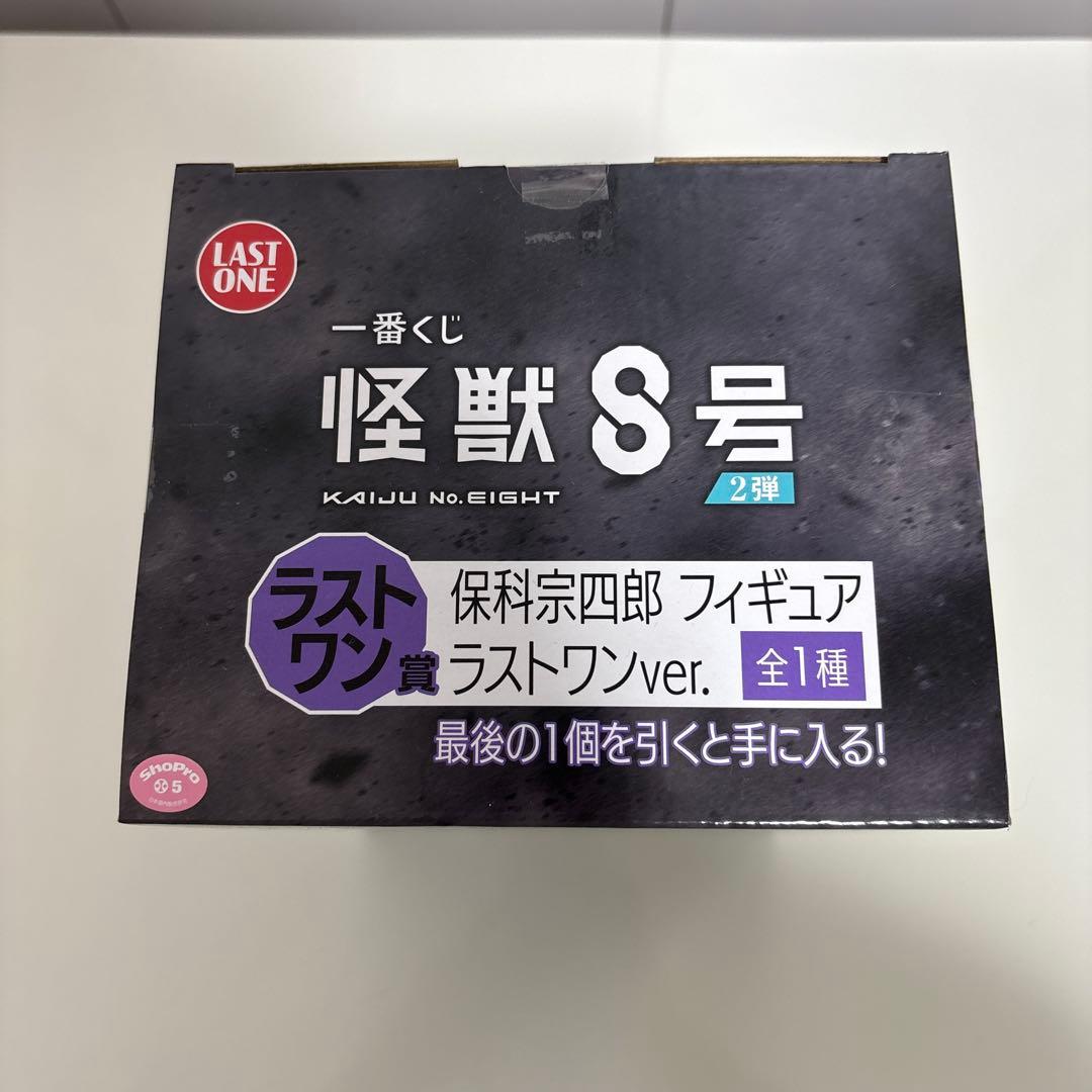 怪獣８号 一番くじ 保科宗四郎 フィギュア ラストワン賞　新品未開封